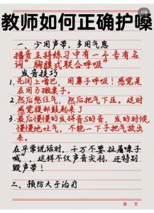 教师嗓音保护与科学发声技巧