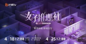 《女子推理社2》升级首播，戚薇张雨绮探案新玩法1111开播