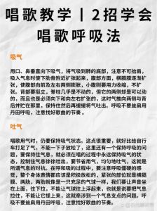 歌唱必备：开口唱歌前呼吸技巧解析