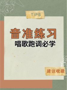 如何判断唱歌音准？实用音准检测技巧