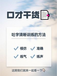 快速改善发音吐字不清的训练方法