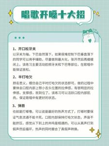 备战唱歌比赛嗓子最佳状态秘籍全解析