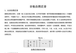 吉他泛音技巧全解析：丰富音色，提升层次感