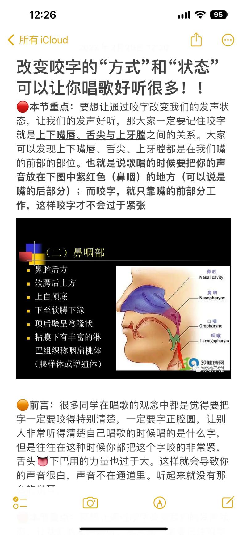 声乐初学者必学：呼吸共鸣咬字音阶全攻略