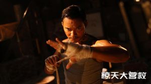 《惊天大营救》：托尼·贾主演动作大片全球上映