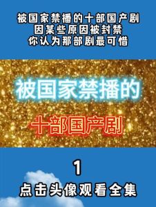 平台禁播长剧引热议：国产剧集数变革影响与挑战