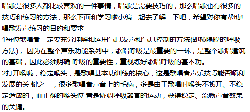 唱歌基础训练技巧全解析