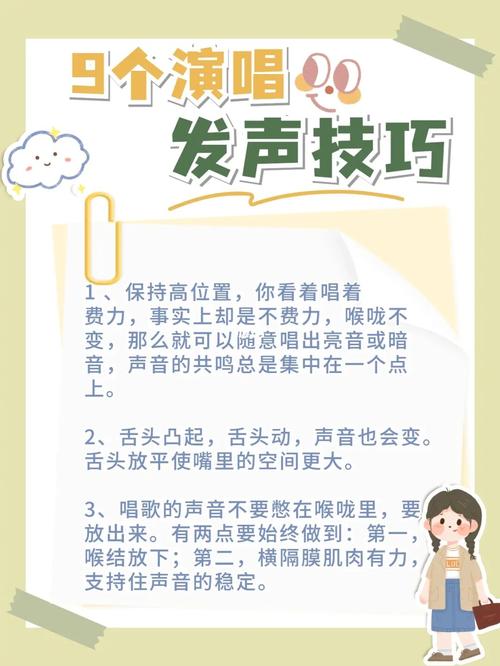 唱歌发音技巧提升指南