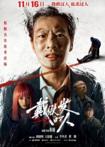 《戴假发的人》终极预告，11月16日上映，悬疑揭谜！