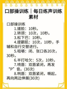 发声训练三大要素：呼吸口腔肌肉与共鸣提升发音技巧