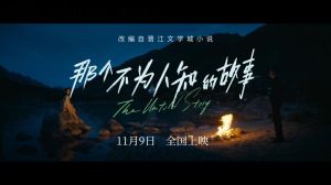 《那个不为人知的故事》情感演绎，邱泽演技感动观众