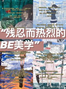 be美学：虐心结局与观众接受度探析