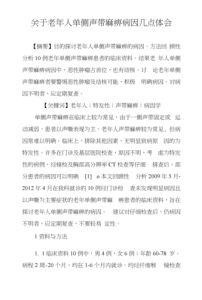 声带麻痹：原因症状与治疗方法揭秘