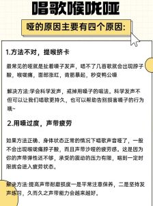 唱歌嗓子哑的原因及预防方法