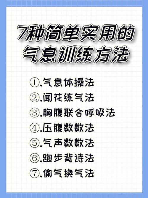 高效气息训练秘籍：提升艺术表现力与健康的秘诀