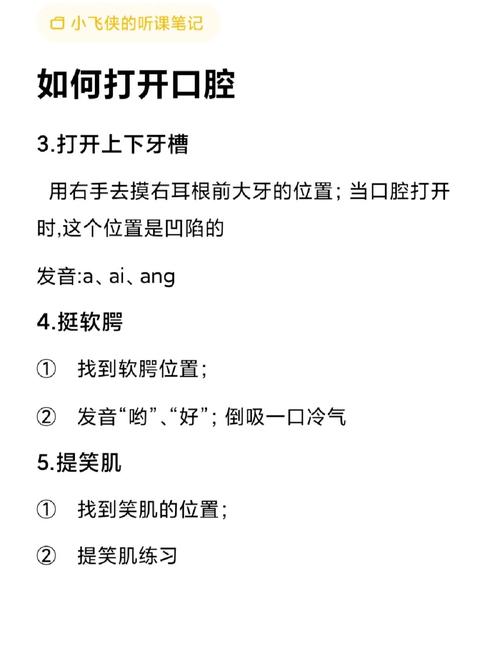 唱歌口腔打开技巧全解析