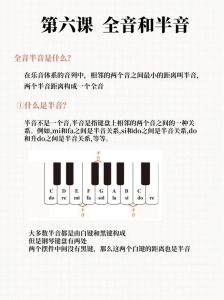 4个半音等于几个全音？音乐理论揭秘