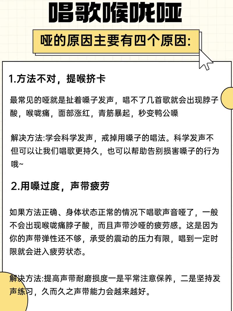 高音唱歌嗓子嘶哑怎么办？5招缓解技巧