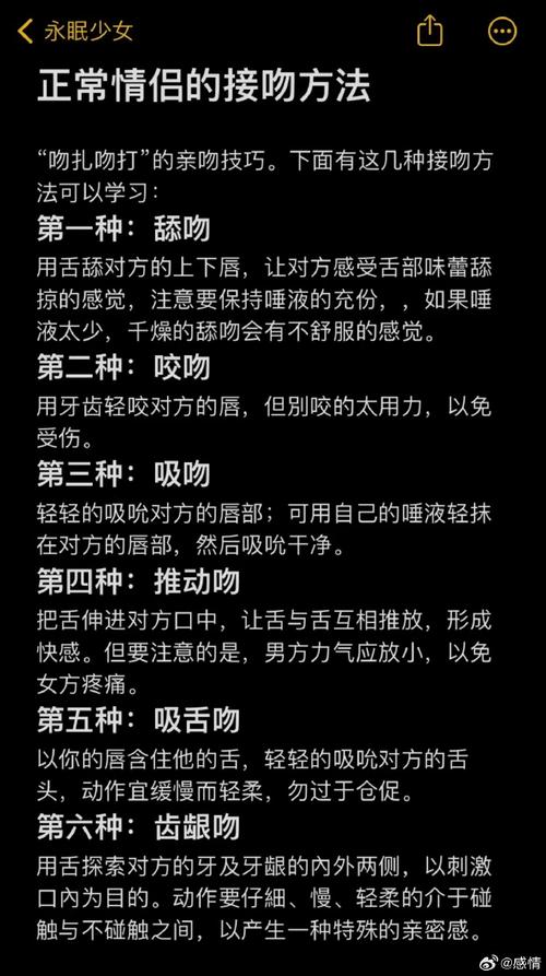 优雅伸舌头亲吻技巧全解析