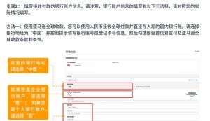 Amazon日本站注册指南：卖家入门全步骤