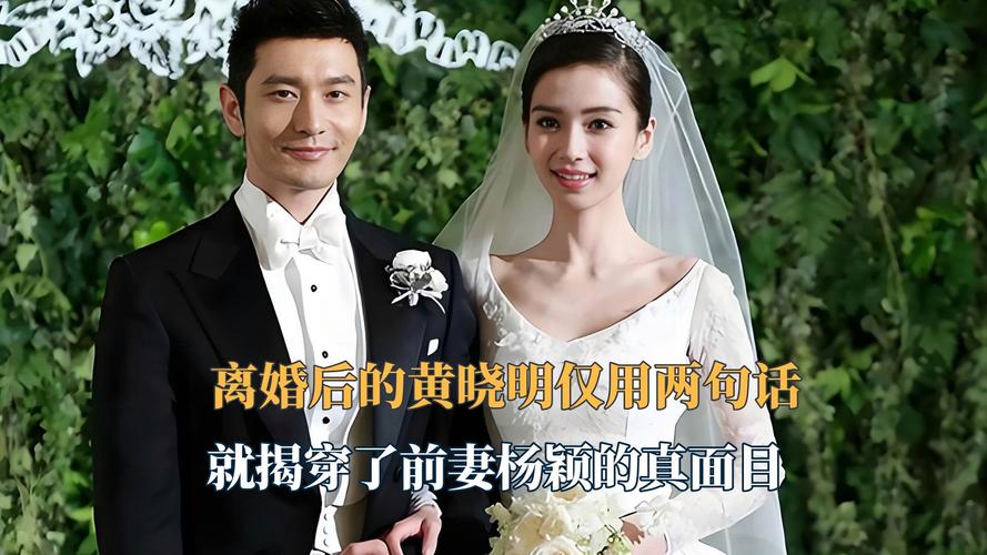 黄晓明杨颖婚后生活揭秘：曾经争议不断，如今甜蜜如初