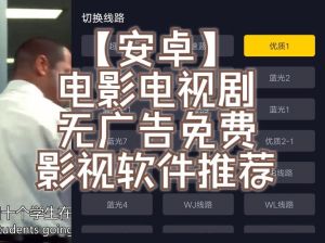 免费高清电影电视剧下载平台推荐：便捷观影新体验