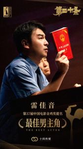 第37届金鸡奖揭晓：雷佳音李庚希封帝后，陈凯歌获最佳导演