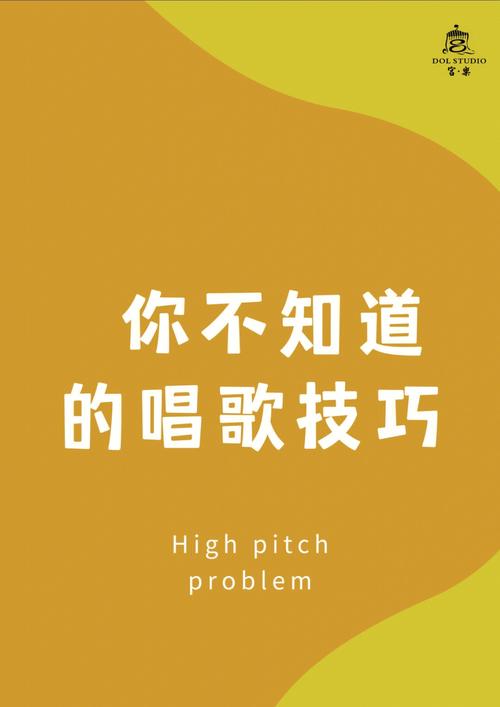 上台唱歌最佳状态攻略：技巧与心理调适