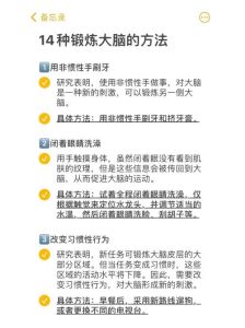 气血上行：提升大脑活力五大方法