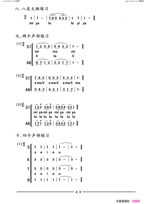 二声部练声简谱示例：提升歌唱技巧指南