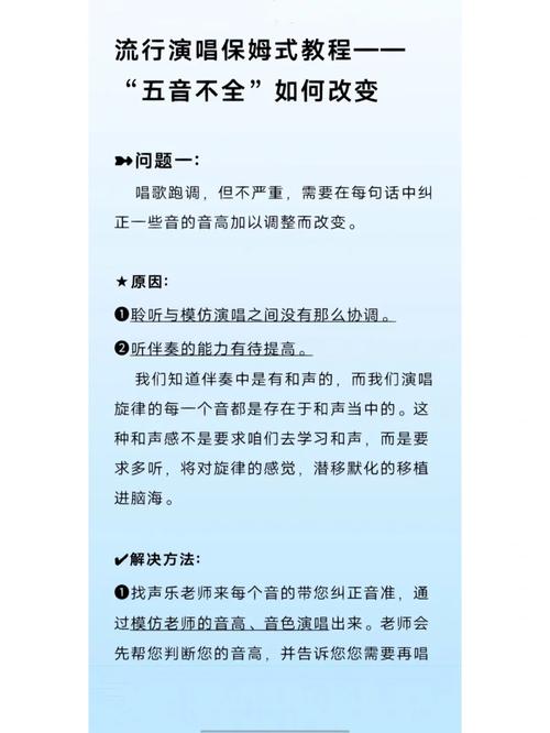 五音不全唱歌改善攻略：提升技巧，享受音乐乐趣