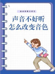 40岁后声音改变可能性？有效改善方法揭秘