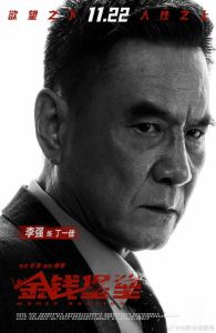 《金钱堡垒》王千源冯绍峰主演，11月22日揭秘金融圈悬疑！