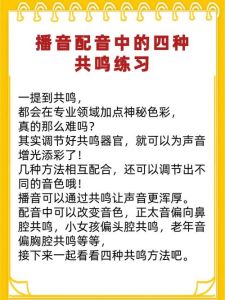 美声发音共鸣技巧解析