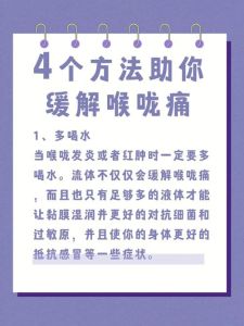 突发喉咙痛怎么办？常见原因及应对措施