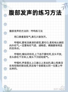 腹部发声技巧：提升说话力量与魅力