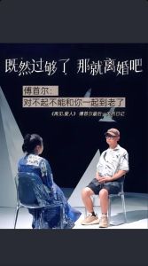 《再见爱人》：解析李行亮麦琳婚姻背后的价值失衡