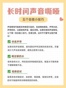 长期说话不伤嗓子的5个小技巧