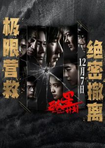 《孤星计划》预告曝光，身份迷局12月上映