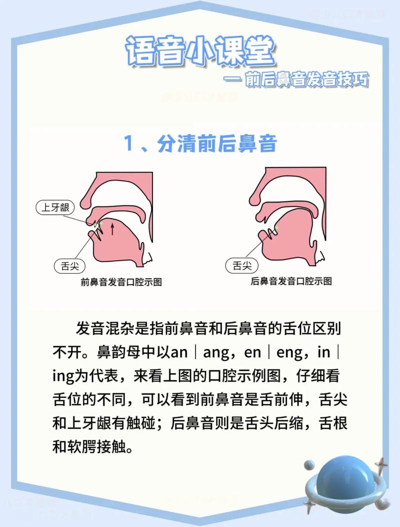 汉语鼻腔发音训练技巧全解