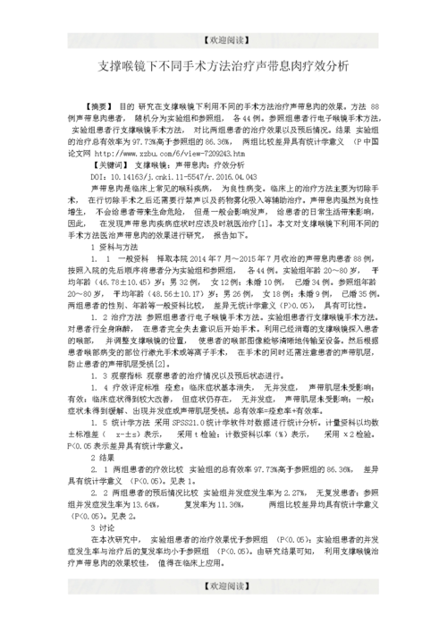 声带息肉治疗：手术必要性分析