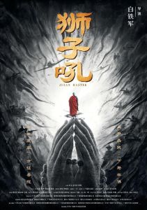 《狮子吼》首映：陶忠敏致辞，弘扬巨赞法师精神，铸共同体意识