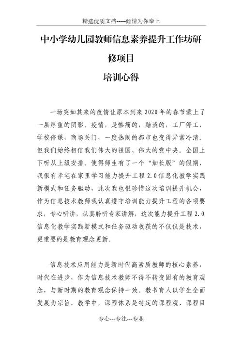 教师信息素养培训心得：提升教学能力，拥抱教育新时代