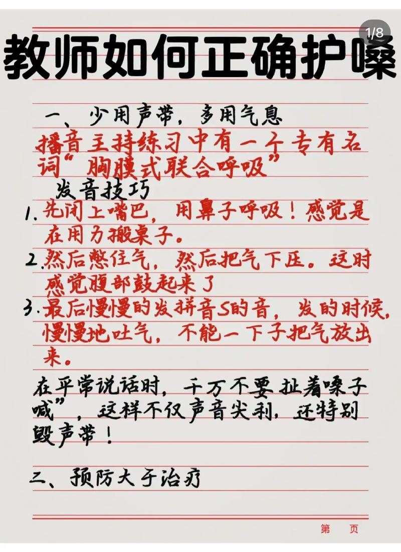 保护教师嗓音，有效发声技巧大揭秘