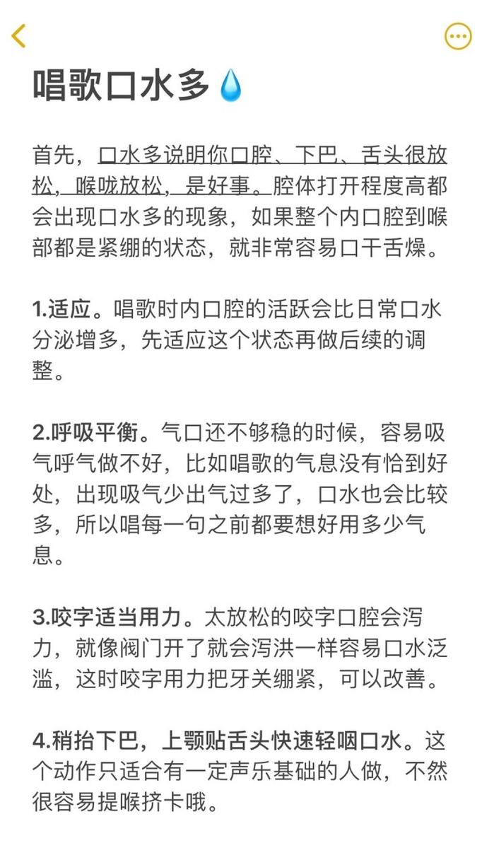 克服唱歌口水多技巧全解析