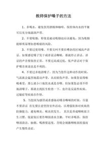 教师嗓音保养攻略：高效保护讲台嗓音