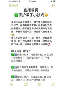 直播嗓子保护技巧全攻略