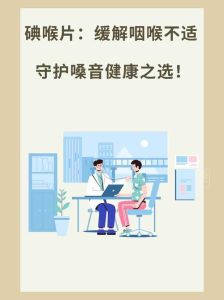 教师嗓子保护茶：润喉抗菌，守护教师健康嗓音