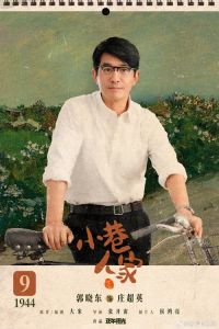 《小巷人家》圆满结局，李光洁演技获赞，期待更多佳作！