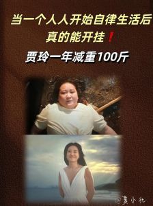 贾玲减重100斤励志复胖后仍乐观，喜剧回归《王牌9》再引期待